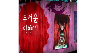 밤잠 설치는 당신을 위한 무서운이야기미니북 할인 정보! 👻